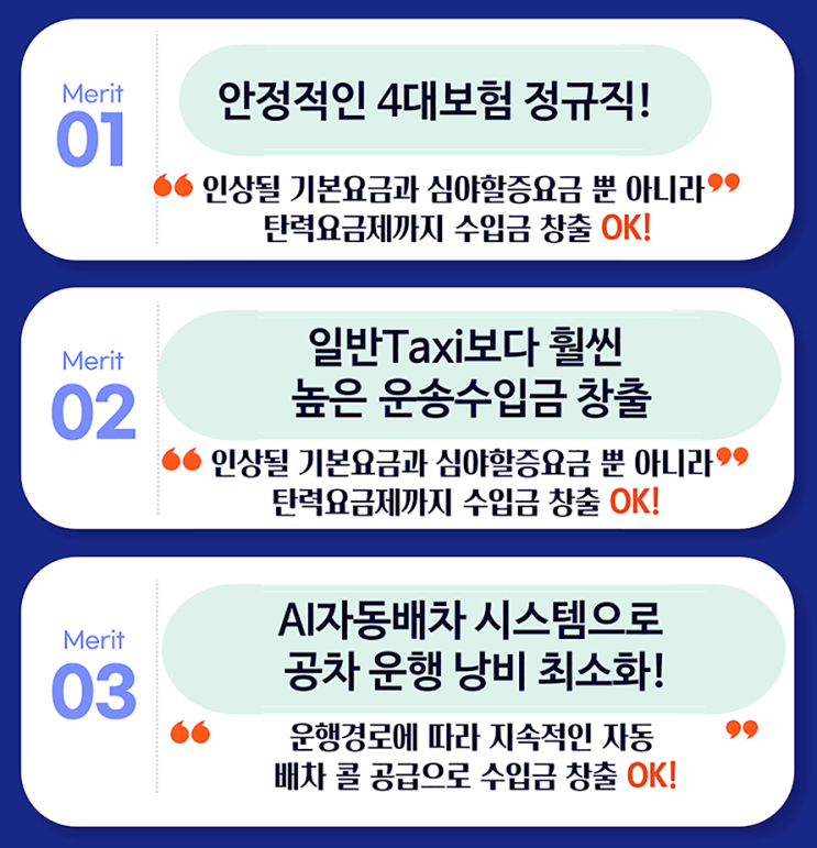 [인천]카카오택시기사 취업자격 !필수자격이 무엇일까요?