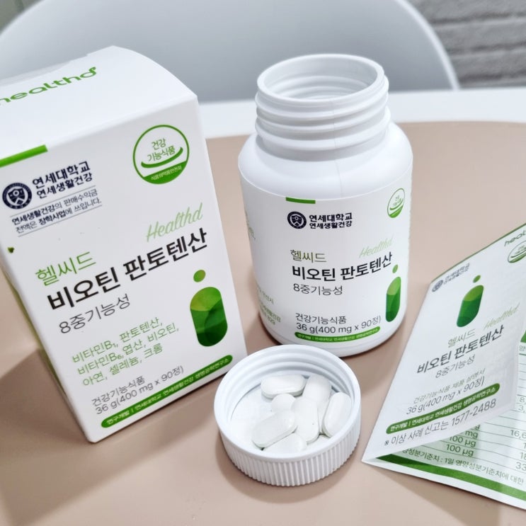  연세 헬씨드 비오틴 판토텐산 맥주효모 효능