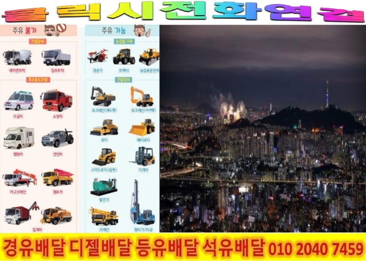  <국제유가 동향>23/3/31일 안양시 경유배달 합니다.안양시 경유배달 동안구 경유배달..갈산동경유배달 등 배달합니다.