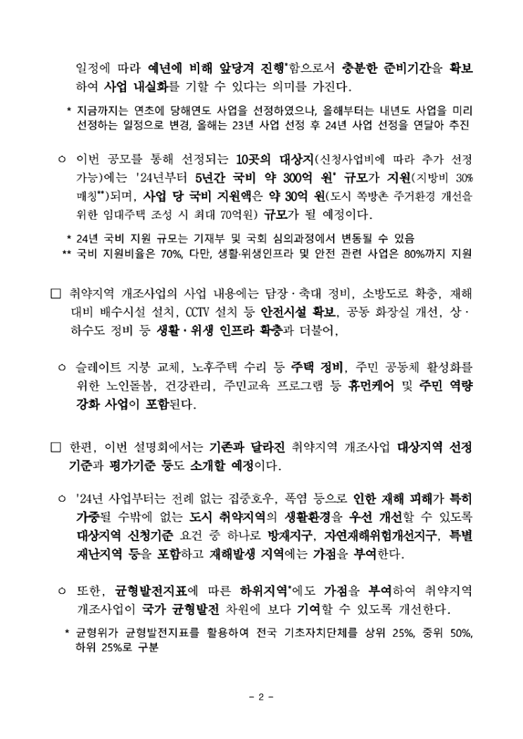 도시 달동네·쪽방촌, 취약지역 개조 사업 적극 시행 도시 달동네·쪽방촌, 취약지역 개조 사업 적극 시행
