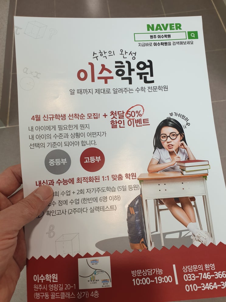  이수학원 전단지 홍보, 그리고 우연히 꽃구경