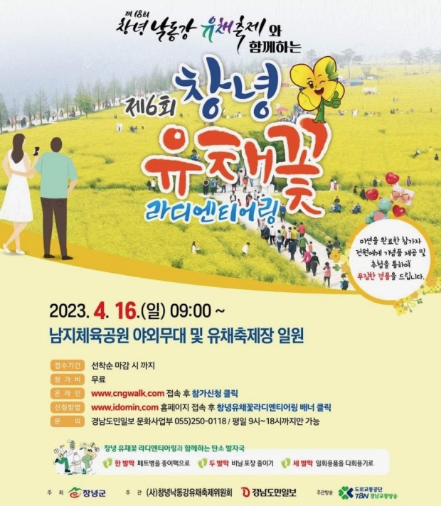 창녕 낙동강 유채축제 (23.04.13~23.04.16)