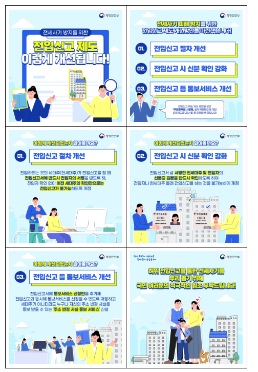 나 몰래 전입신고는 막고, 내 주소 변경 사실은 알기 쉽게 나 몰래 전입신고는 막고, 내 주소 변경 사실은 알기 쉽게