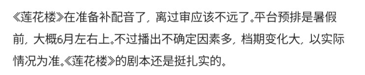  연화루(莲花楼) 하반기 방영 카더라
