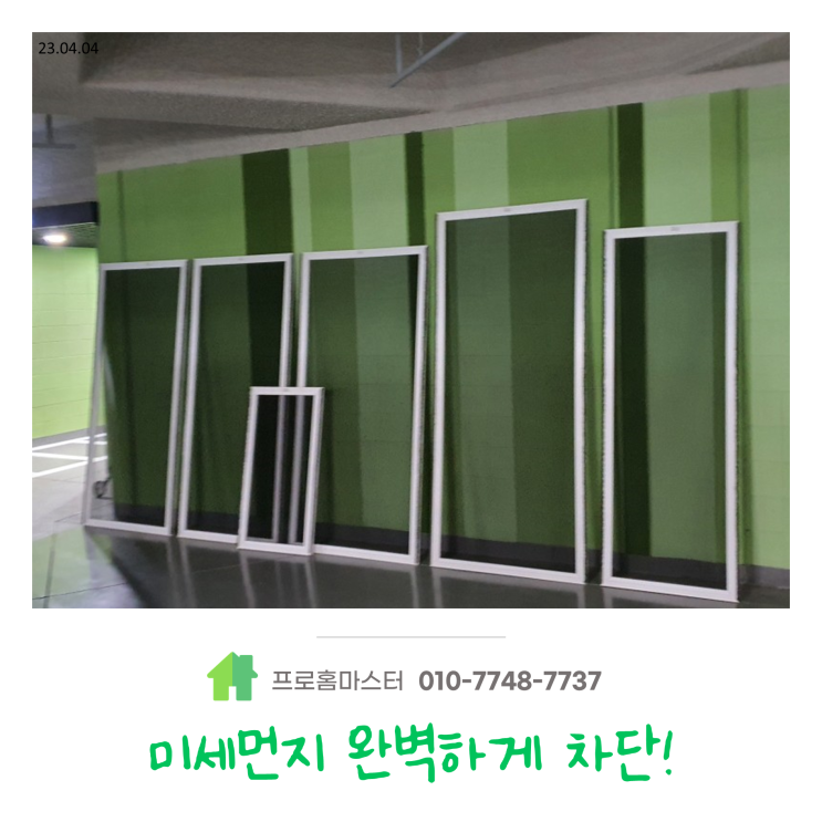  고양시 덕양구 신원동 미세방충망교체 탁월해요!