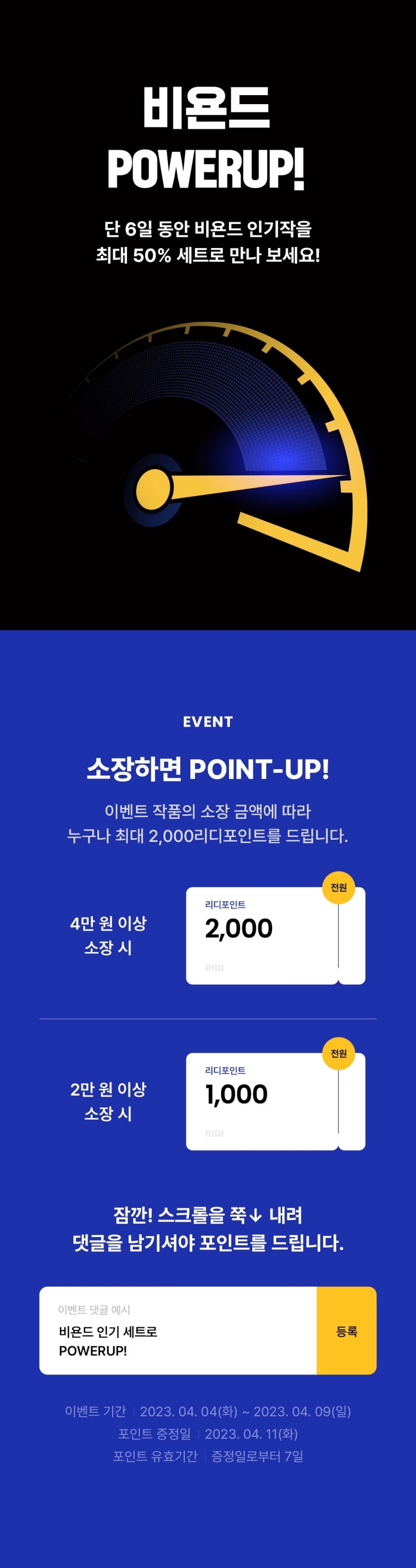 BL소설 이벤트) 리디-최대 50%비욘드 POWERUP! (4/4~4/9) BL소설 이벤트) 리디-최대 50%비욘드 POWERUP! (4/4~4/9)