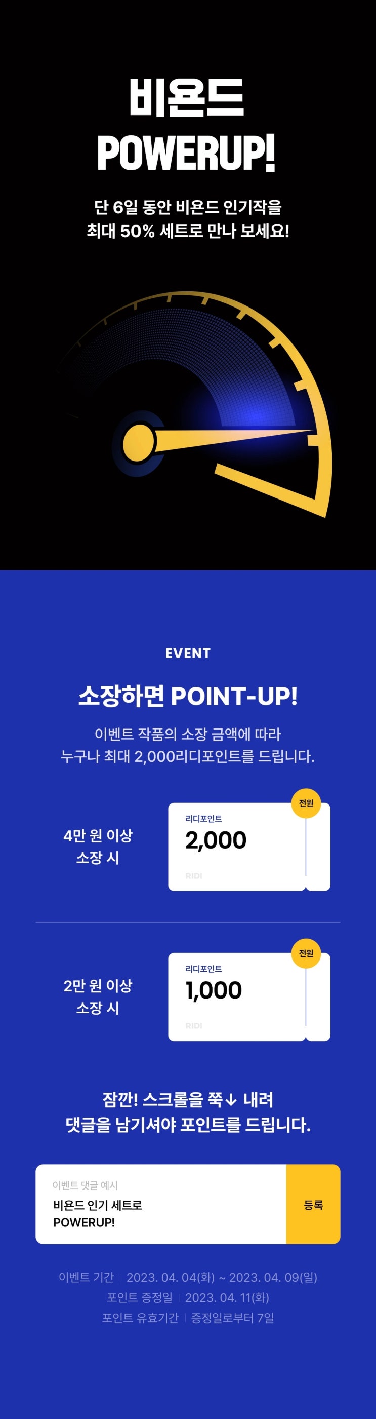 BL소설 이벤트) 리디-최대 50%비욘드 POWERUP! (4/4~4/9)