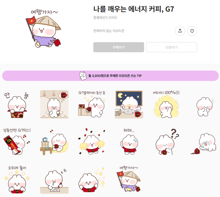 카카오톡 무료 이모티콘_나를 깨우는 에너지 커피, G7_쭝웬레전드코리아 카카오톡 무료 이모티콘_나를 깨우는 에너지 커피, G7_쭝웬레전드코리아