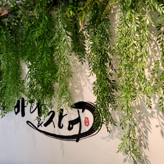  부산기장 장어맛집 뷰좋은 식당 바다앤장어