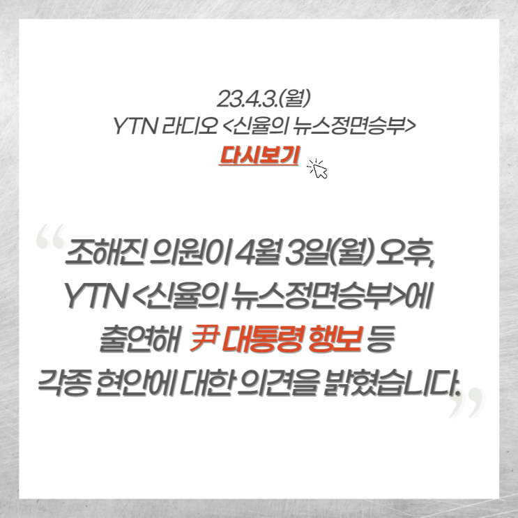 尹 대통령 <b>대구 서문시장</b> 방문 어떤 의미? [4/3 YTN 신율의... 