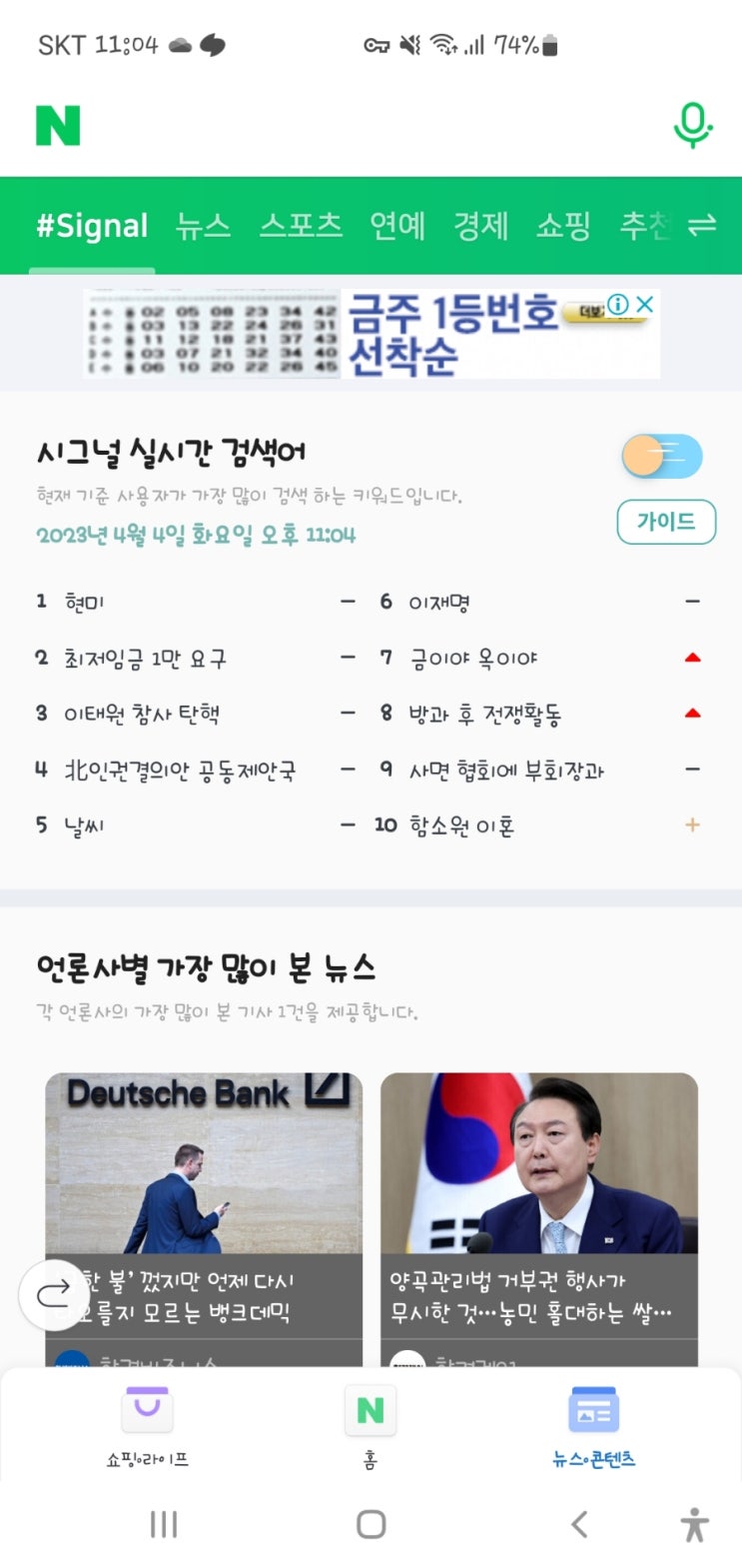  네이버 시그널 실시간검색어