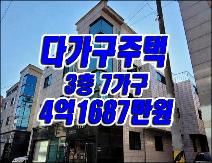 대구주택경매 동구 신서동 다가구주택 원룸 수정빌 경매 매매 대구주택경매 동구 신서동 다가구주택 원룸 수정빌 경매 매매