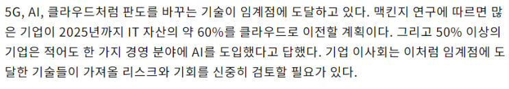 멕킨지가 말하는 23년 기술 트랜드(HBR) 멕킨지가 말하는 23년 기술 트랜드(HBR)