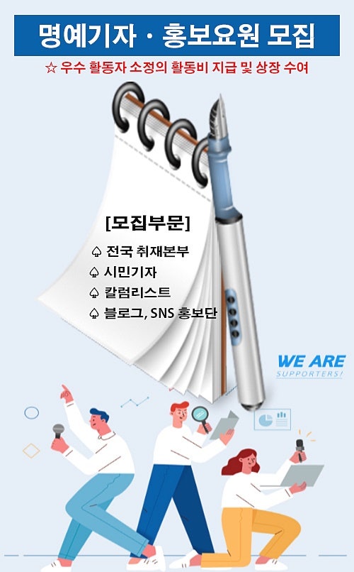 뉴스인사이트 SNS홍보 명예기자 모집해요