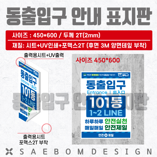 동출입구안내표지판 디자인9종