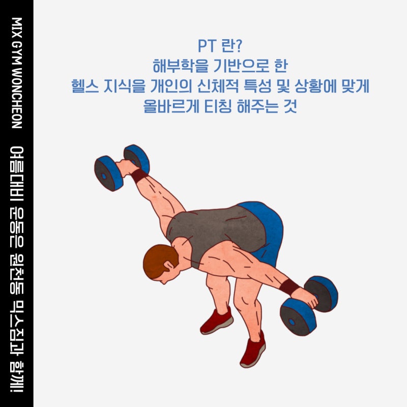 (원원동 헬스PT) PT샵에서 PT를 받아야 하는 이유 여자 가슴 운동 루틴 / 남자 가슴 운동 루틴 추천!
