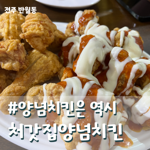 처갓집양념치킨 동산반월점 사진 1