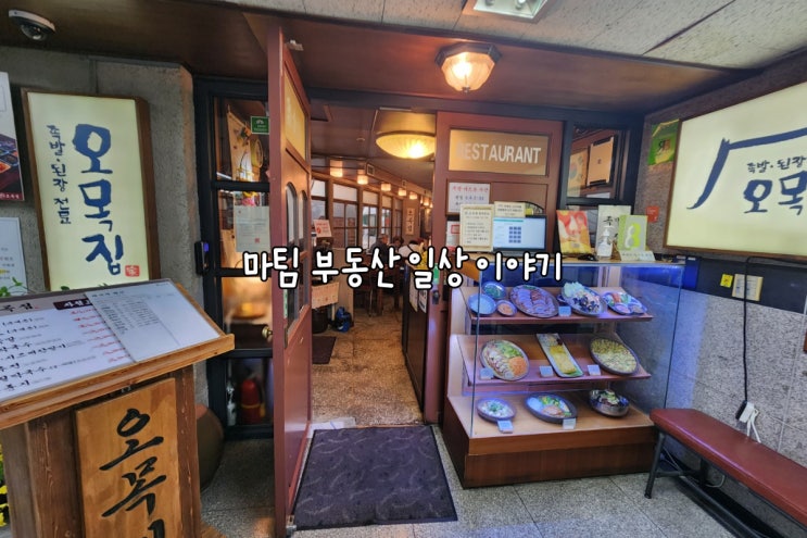  오목집 목동본점