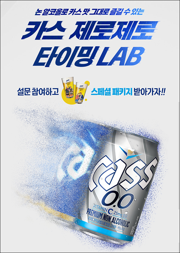 카스 제로 간단 설문이벤트(카스제로 1Box 500명)추첨 카스 제로 간단 설문이벤트(카스제로 1Box 500명)추첨