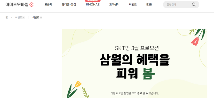 [내돈내산] 알뜰폰요금제 후기 / skt요금제, 아이즈모바일