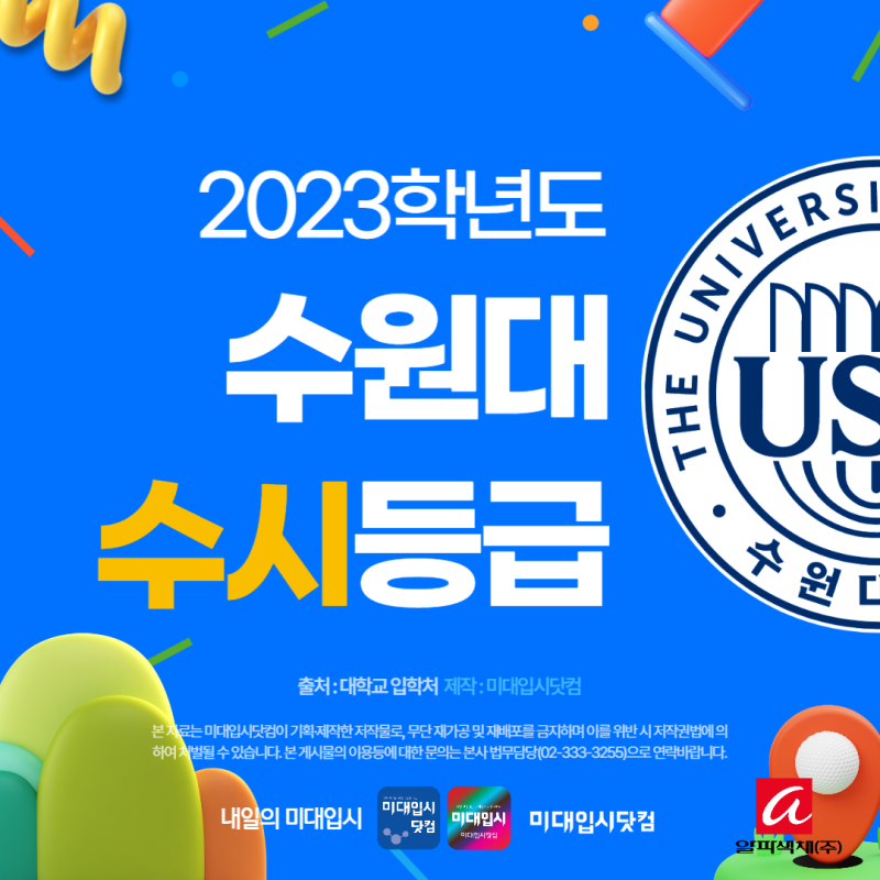 2023 수원대 수시등급 - 수원대학교 내신등급 수능최저 경쟁률 입시결과 입결 논술 문화콘텐츠테크놀러지 : 네이버 블로그