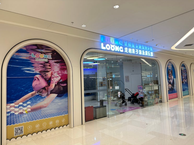  쑤저우 아기 유아 수영 추천, 소주중심 3층 LOONG 龙格亲子游泳俱乐部