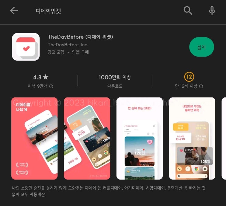 아이폰/갤럭시 국민디데이앱, TheDayBefore (더데이비포)
