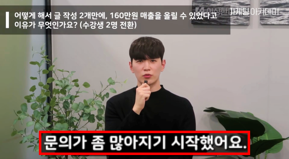  블로그배우기? 2달 만에 문의 폭주하게 만든 교육?