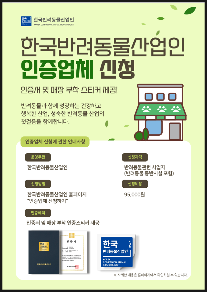  한국반려동물산업인 인증업체 신청하는 방법 알려드려요. 반려동물 관련 사업자분들 필독!