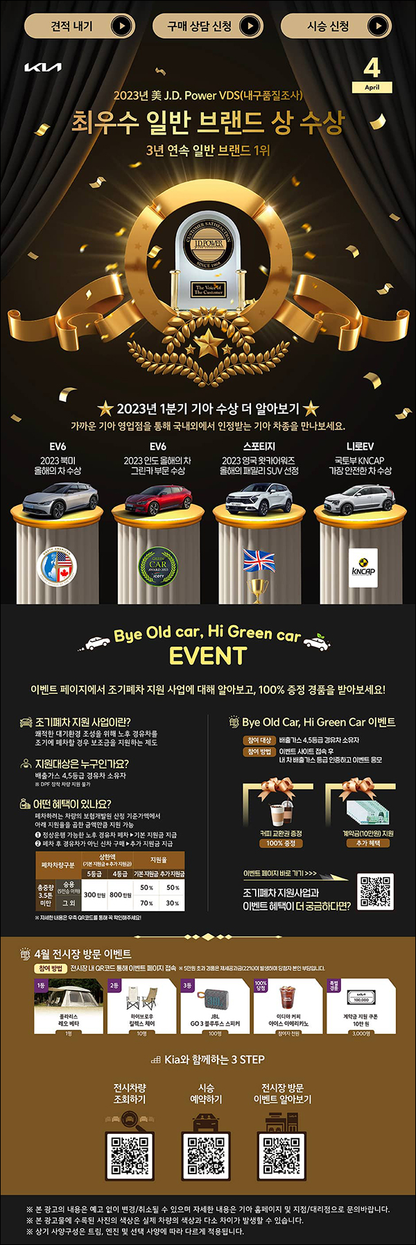 기아 전시장 방문 이벤트(이디야 100%)전원증정~04.30 기아 전시장 방문 이벤트(이디야 100%)전원증정~04.30