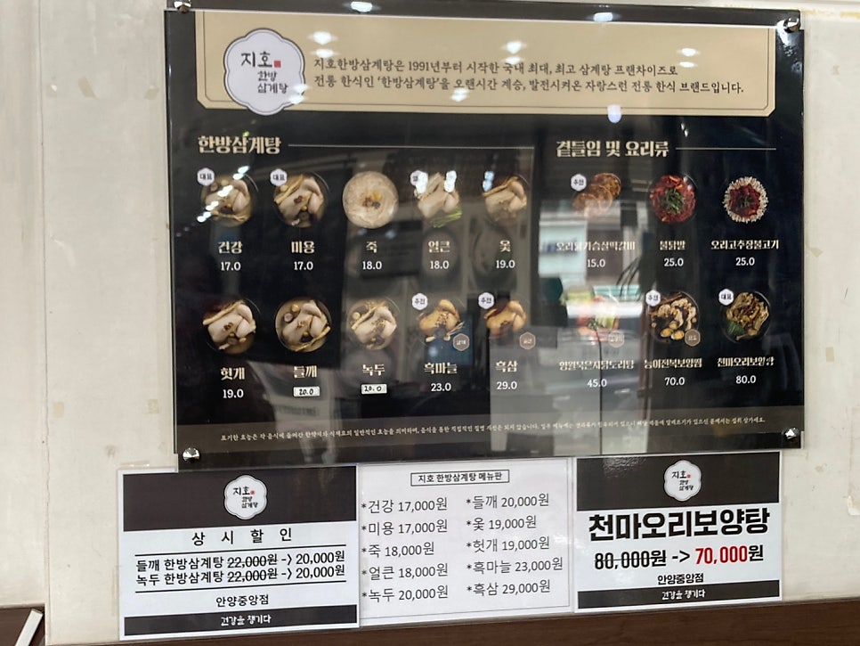 지호한방삼계탕 안양중앙점 사진 4