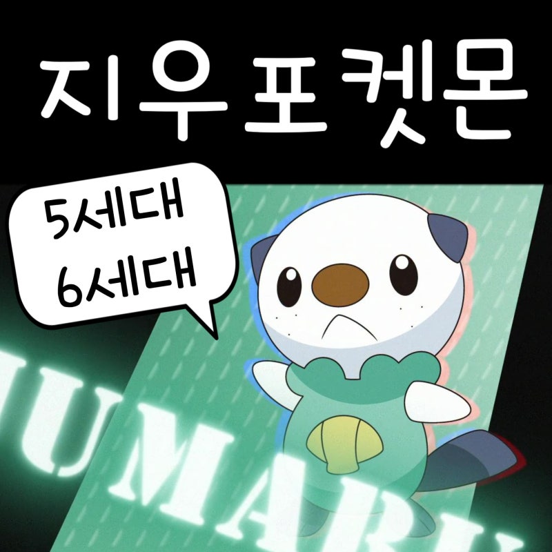 포켓몬스터 베스트위시 포켓몬스터 XY XY&Z 지우 포켓몬 멤버