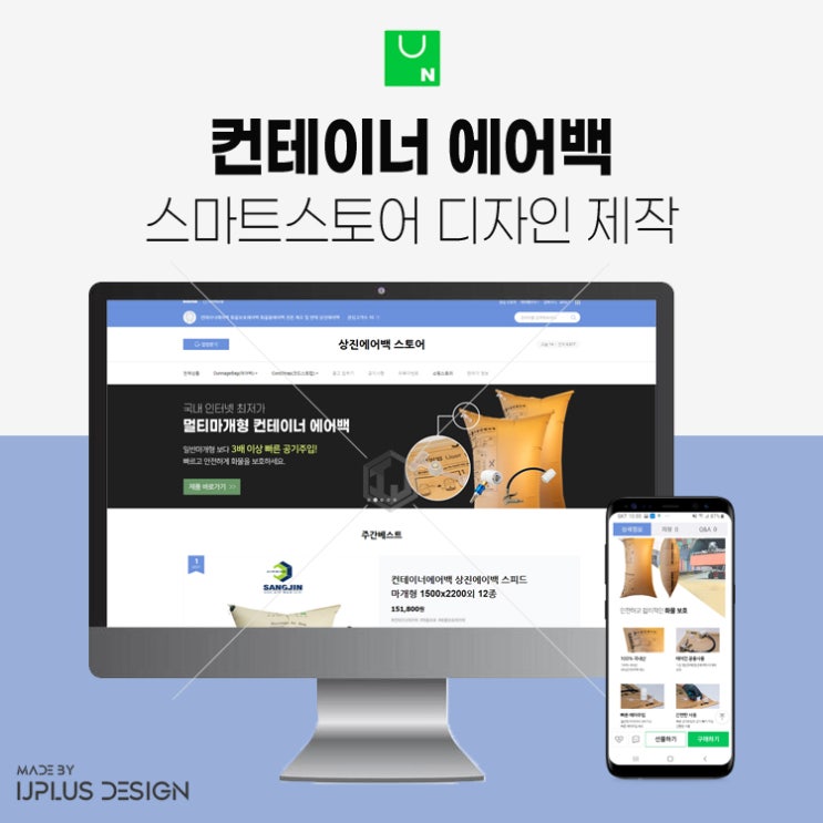  화물 보호 컨테이너 에어백 상세페이지 및 스마트스토어 디자인 제작