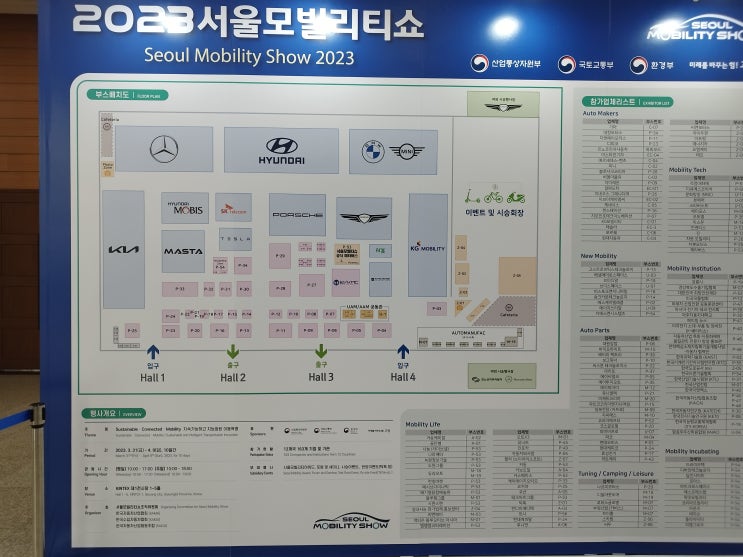  일산 킨텍스 2023년 서울 모빌리티 쇼 가족 관람기