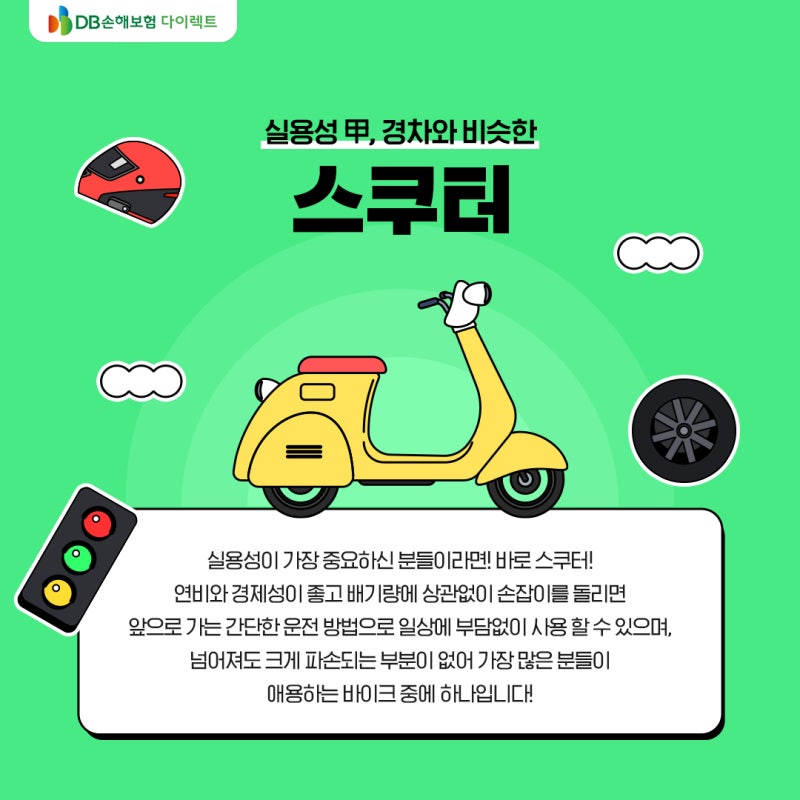 Db다이렉트가 알려드림! 오토바이 알고 타자! 나에게 맞는 오토바이는? : 네이버 블로그
