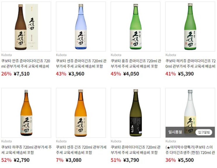  비타트라 일본 주류 전 상품 세금 포함 무료배송
