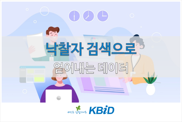  입찰 낙찰자 검색, 공고정보/기업정보로 확인하기