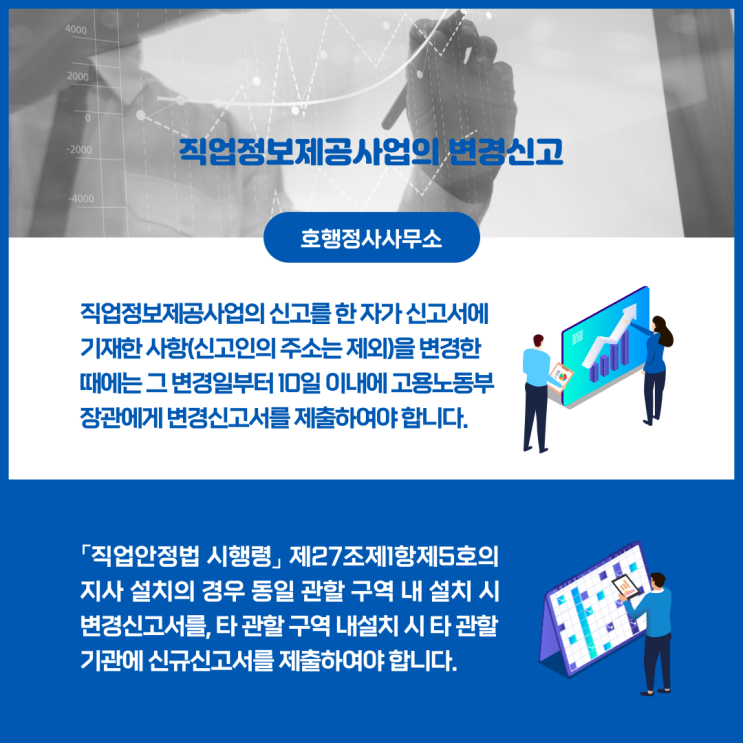  직업정보제공사업 변경신고