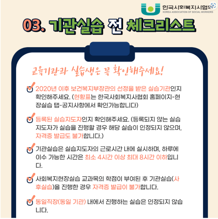  사회복지 현장실습처 구하기 꿀팁