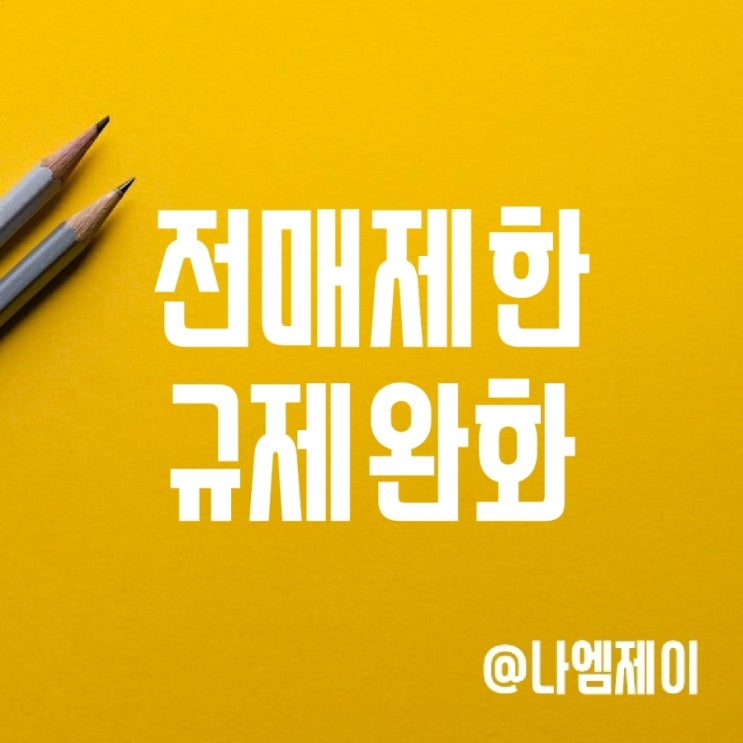 부동산 분양권 전매제한은 해제되는데 실거주 2년 의무는? 부동산 분양권 전매제한은 해제되는데 실거주 2년 의무는?