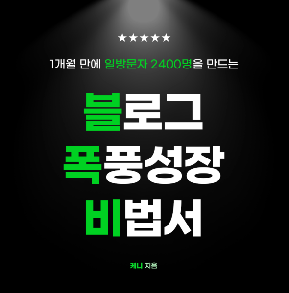  블폭비 전자책 3번 읽었습니다