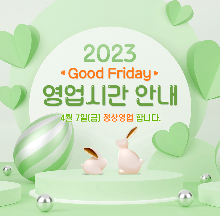 2023 '파란여행' Good Friday 영업시간 안내