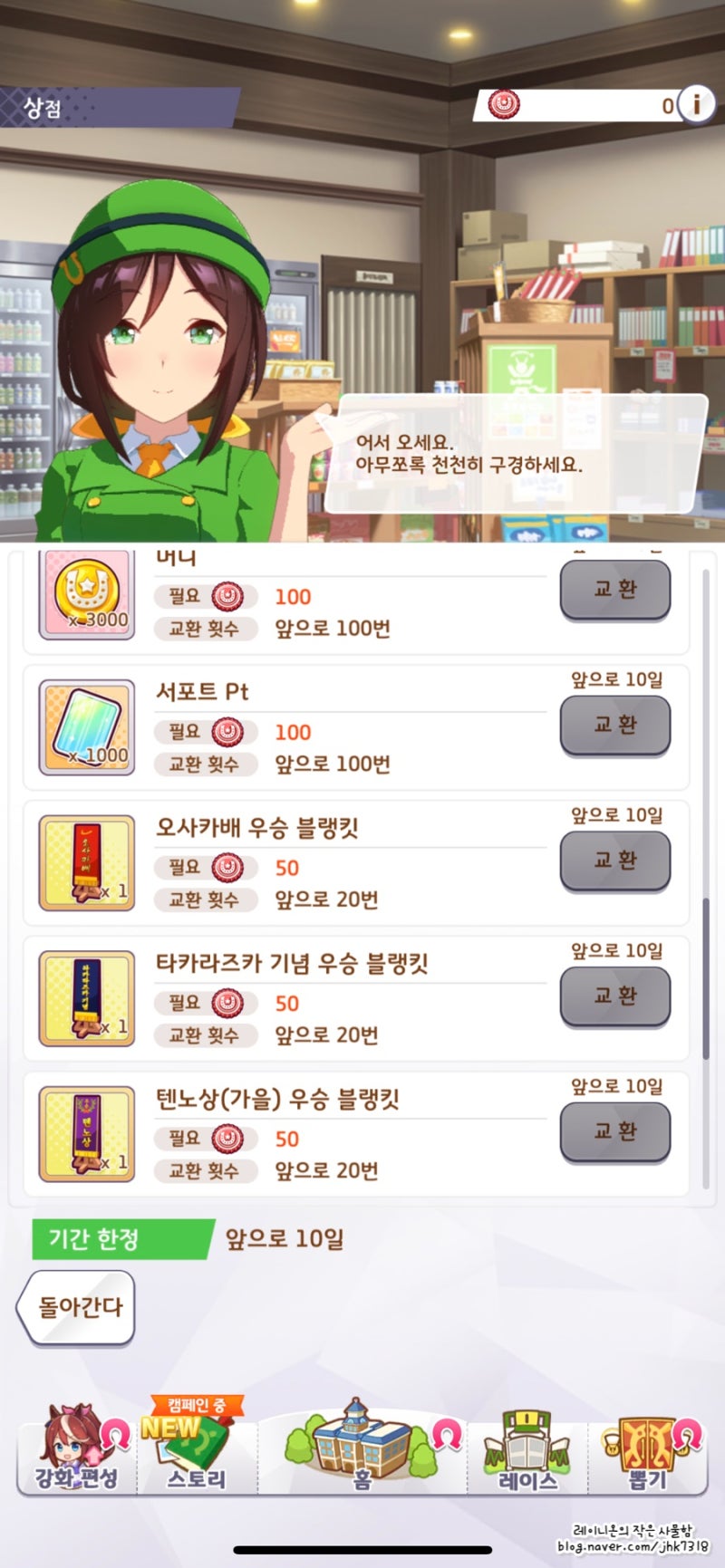 말딸)우마무스메 트레이너 기능 시험 이벤트 개최! 트라이얼 코인 무지개 결정은 꼭 챙기자! : 네이버 블로그