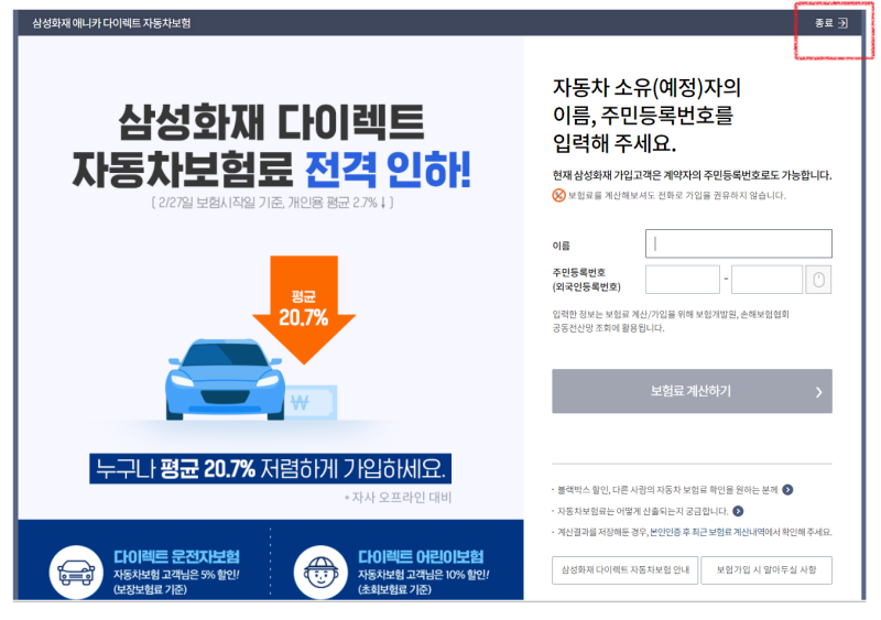 삼성화재 다이렉트 법인차량 보험내역조회 (증명서 출력)