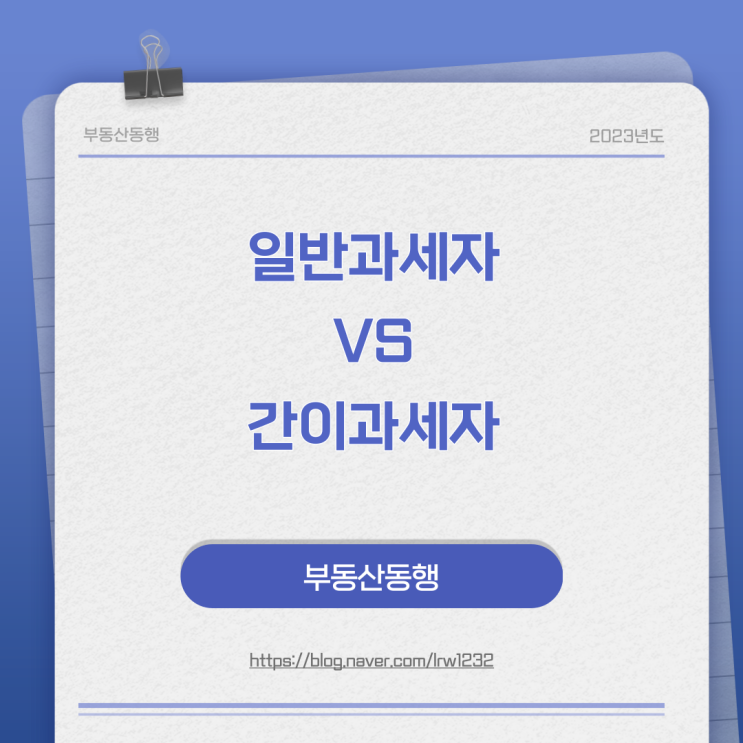  일반과세자? 간이과세자? 확실히 알아보고 건너자