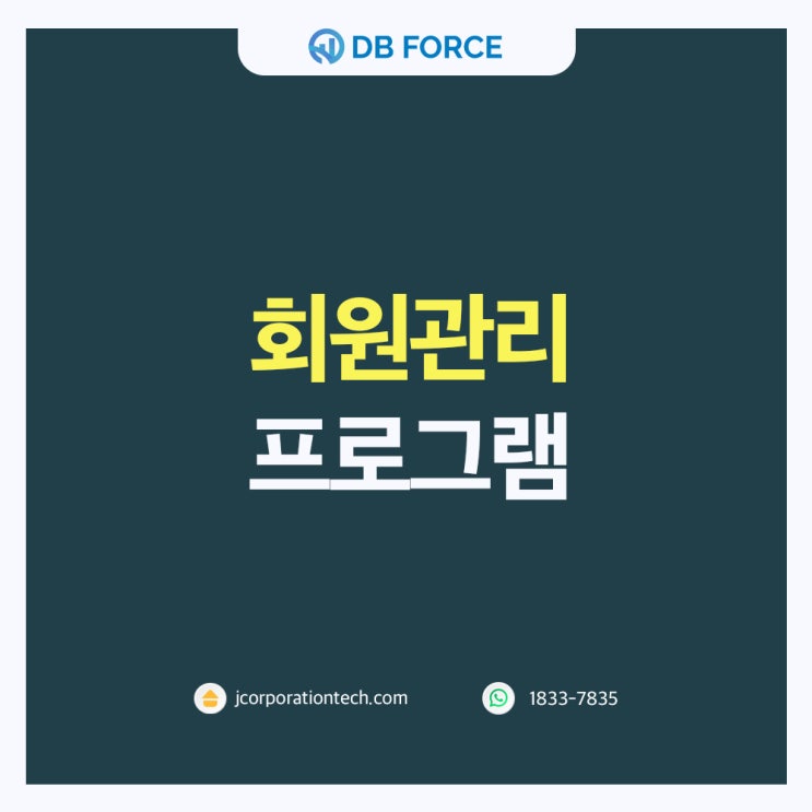  회원관리프로그램 도입으로 인한 업무 처리 시간 단축 효과