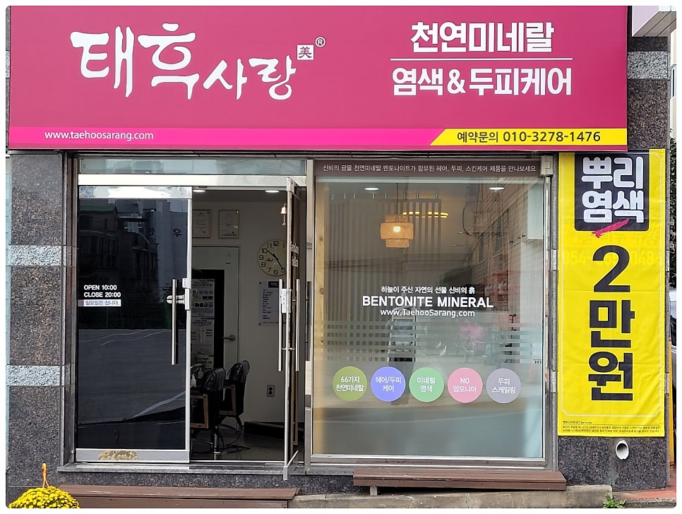 태후사랑 옥동J점 사진 1