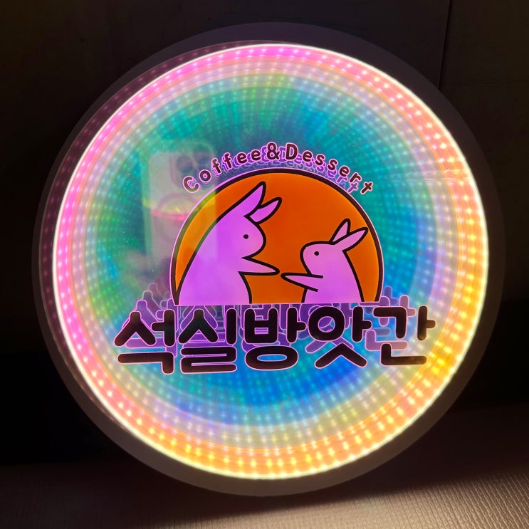 알리네간판 주문제작 - 미니간판LED [매장간판 / 미러액자 / 실내간판 / 창문형 / 벽걸이 / 미러간판 / 주문제작 / 알리네간판]