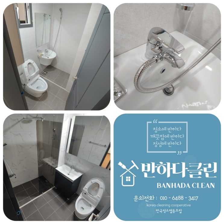  화장실청소작업사진모음