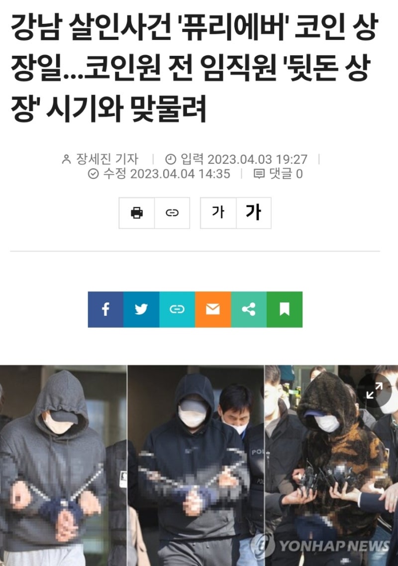 퓨리에버 코인 강남 납치 살인 투자 실패 사주 의혹으로 소환 미세먼지 코인? 재단측은 사실과 관계없다 입장문 : 네이버 블로그